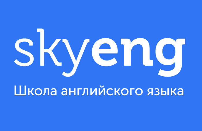 Обзор школы английского языка Skyeng, изображение 1