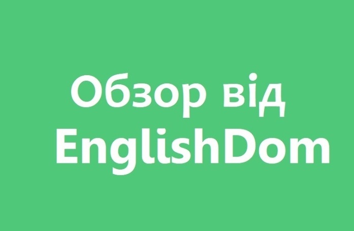 ТОП-11 українських шкіл англійської мови плюс ціни, изображение 1